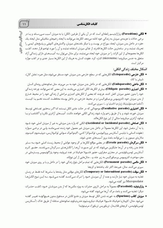 جامع کرم شناسی ویژه آزمون‌های کارشناسی ارشد و دکتری