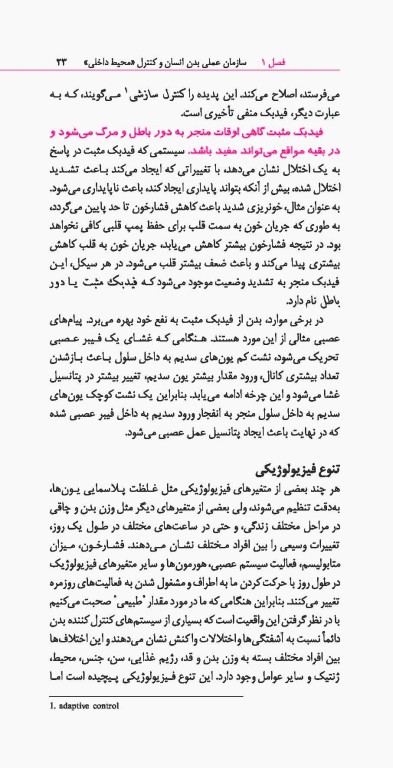 خلاصه فیزیولوژی پزشکی گایتون و هال 2021 نشر ارجمند