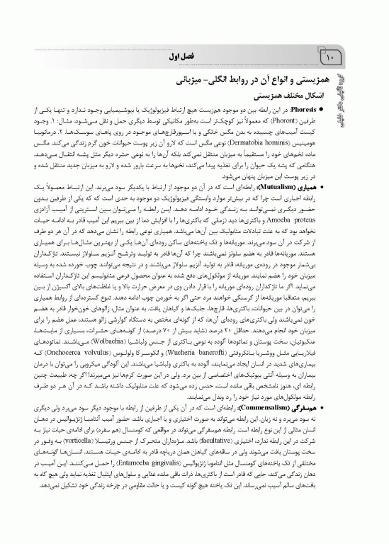 جامع کرم شناسی ویژه آزمون‌های کارشناسی ارشد و دکتری