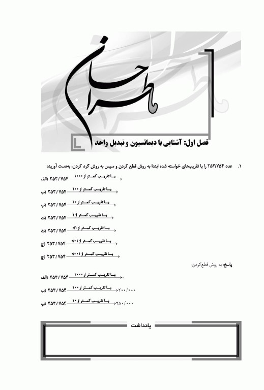 ماطراحان خودآموز پیشرفته فیزیک اتمی هسته‌ای همراه با پاسخنامه تشریحی