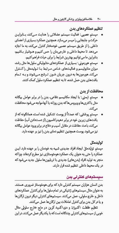 خلاصه فیزیولوژی پزشکی گایتون و هال 2021 نشر ارجمند