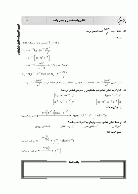 ماطراحان خودآموز پیشرفته فیزیک اتمی هسته‌ای همراه با پاسخنامه تشریحی