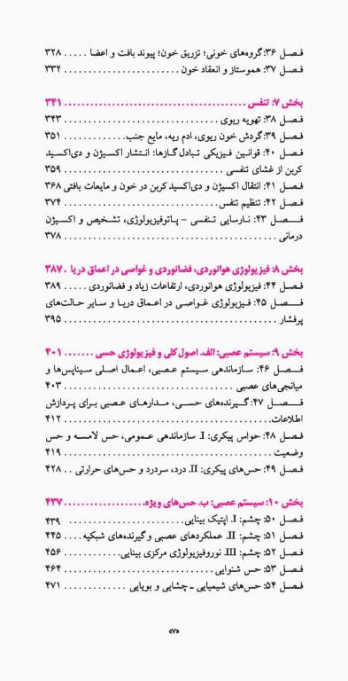 خلاصه فیزیولوژی پزشکی گایتون و هال 2021 نشر ارجمند