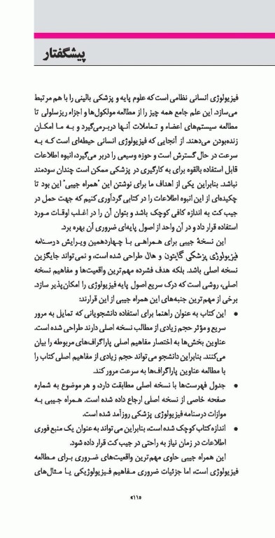 خلاصه فیزیولوژی پزشکی گایتون و هال 2021 نشر ارجمند