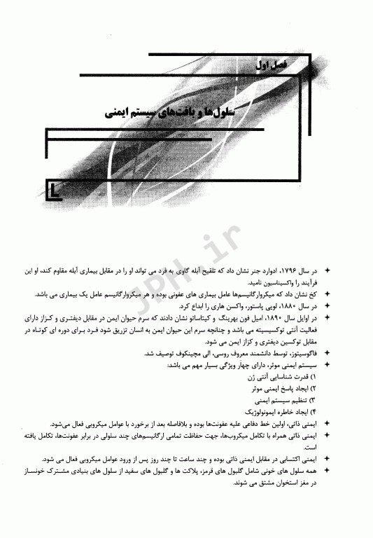 گنجینه نکات ایمونولوژی دکتر مهدی یوسفی