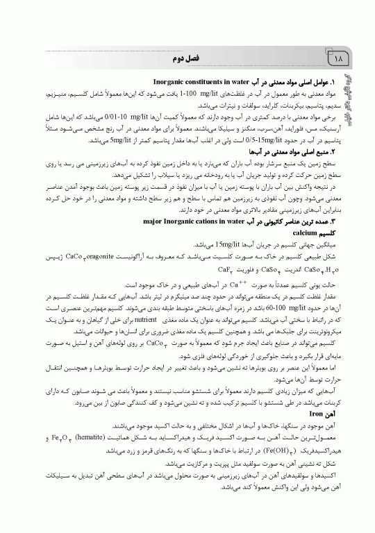جامع IQB فرآیندهای تصفیه آب چکیده کتاب‌های MWH و AWWA
