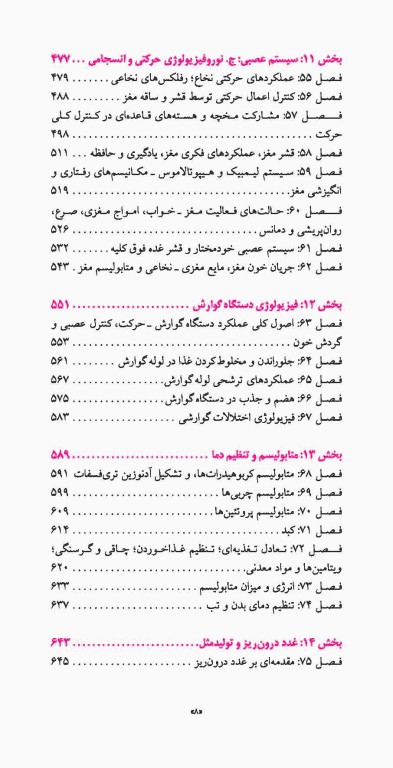 خلاصه فیزیولوژی پزشکی گایتون و هال 2021 نشر ارجمند