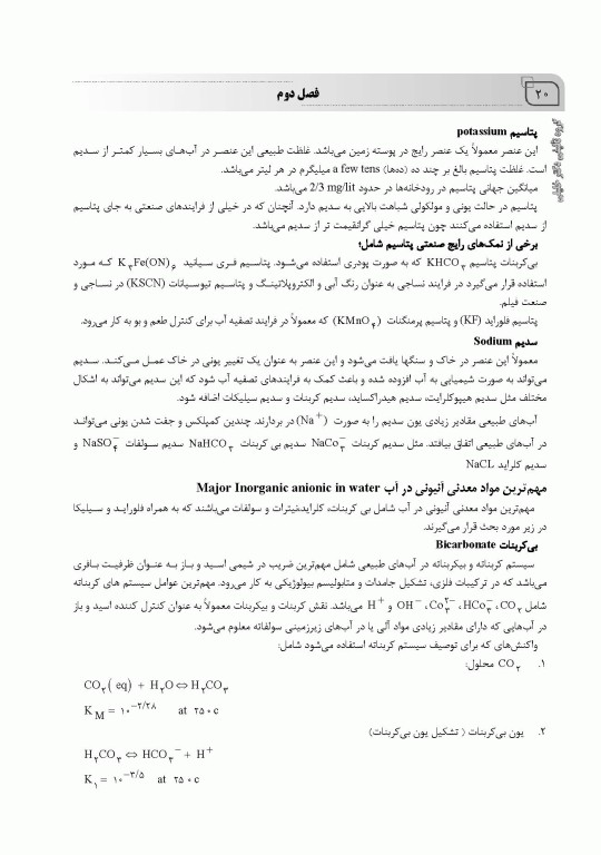 جامع IQB فرآیندهای تصفیه آب چکیده کتاب‌های MWH و AWWA