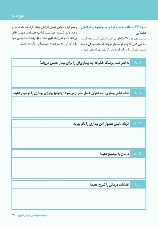 140 مورد موردهای جراحی استفن ایزولت