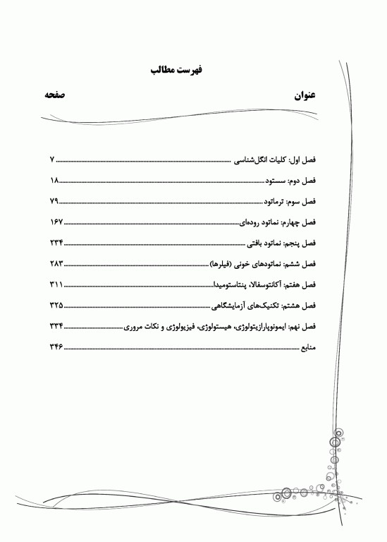 جامع کرم شناسی ویژه آزمون‌های کارشناسی ارشد و دکتری