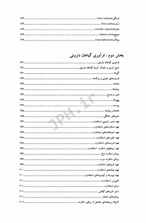 گیاهان دارویی مهندس اسلام مصطفوی