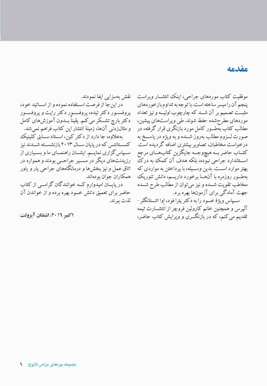 140 مورد موردهای جراحی استفن ایزولت