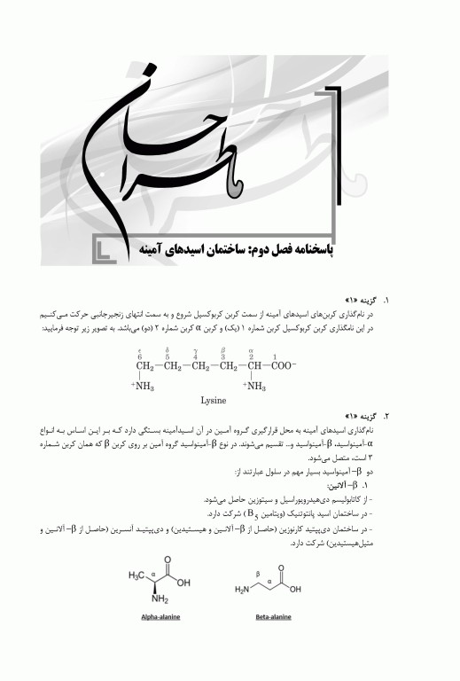 ماطراحان بیوشیمی همراه با پاسخنامه تشریحی