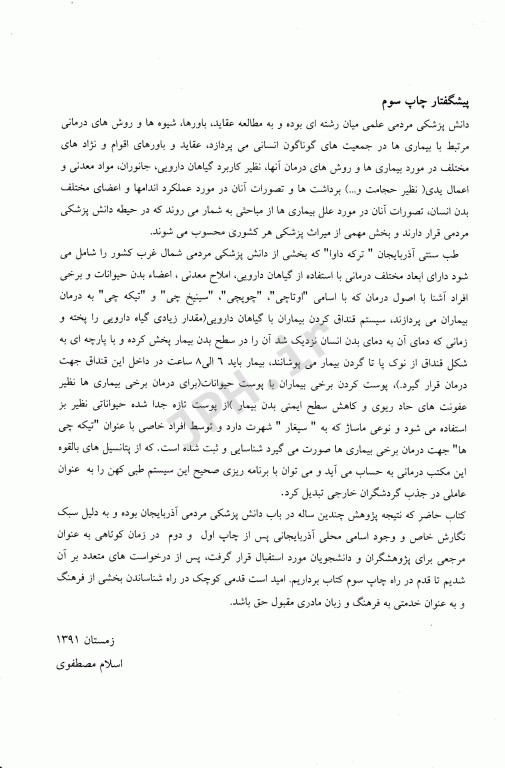 گیاهان دارویی مهندس اسلام مصطفوی