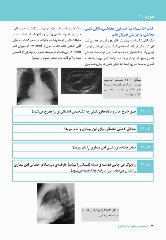 140 مورد موردهای جراحی استفن ایزولت