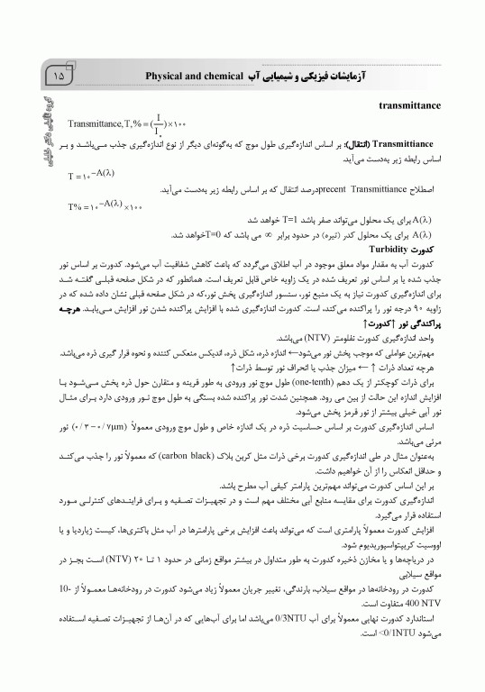 جامع IQB فرآیندهای تصفیه آب چکیده کتاب‌های MWH و AWWA