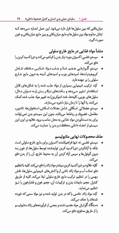 خلاصه فیزیولوژی پزشکی گایتون و هال 2021 نشر ارجمند