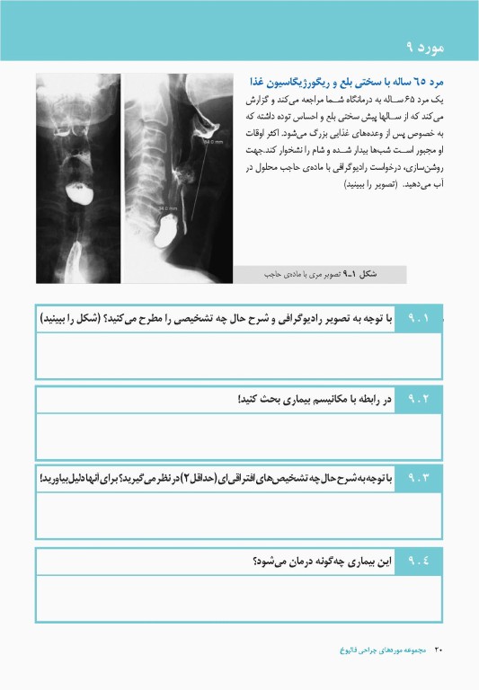 140 مورد موردهای جراحی استفن ایزولت