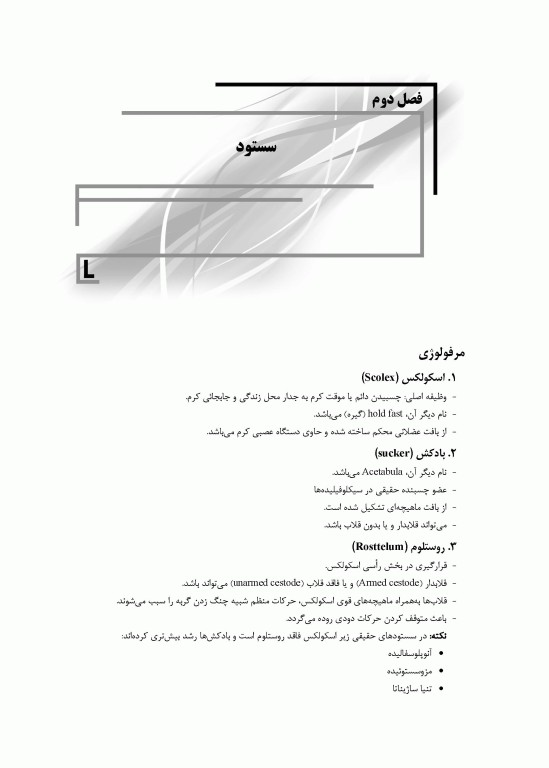 جامع کرم شناسی ویژه آزمون‌های کارشناسی ارشد و دکتری