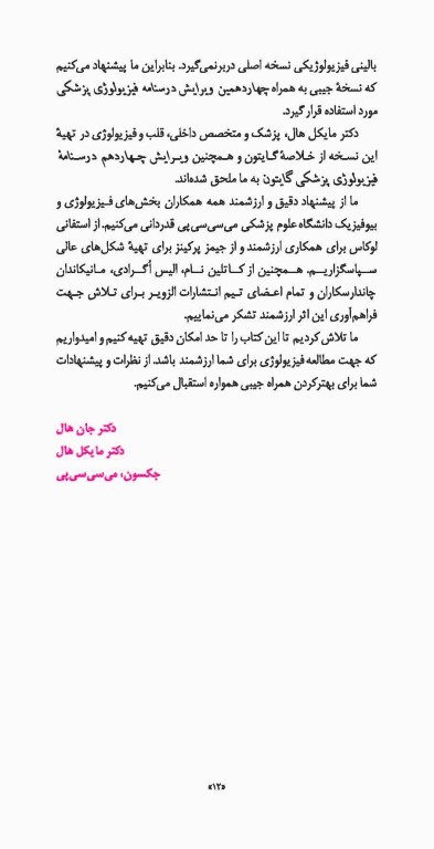 خلاصه فیزیولوژی پزشکی گایتون و هال 2021 نشر ارجمند