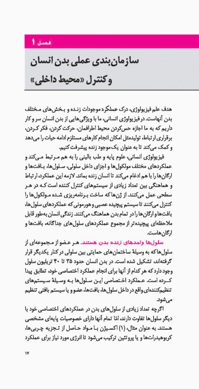 خلاصه فیزیولوژی پزشکی گایتون و هال 2021 نشر ارجمند