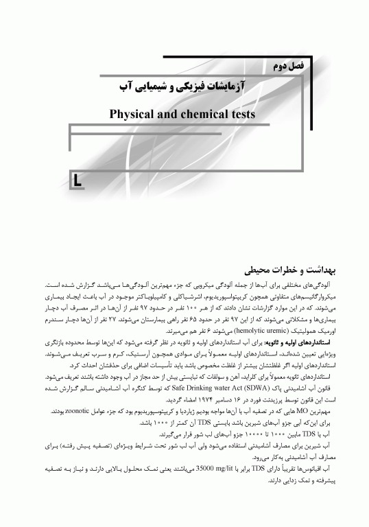 جامع IQB فرآیندهای تصفیه آب چکیده کتاب‌های MWH و AWWA