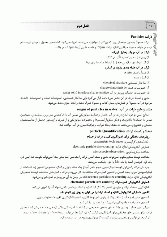 جامع IQB فرآیندهای تصفیه آب چکیده کتاب‌های MWH و AWWA