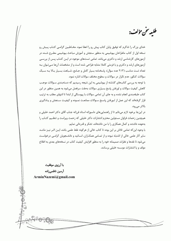 ماطراحان بیوشیمی همراه با پاسخنامه تشریحی