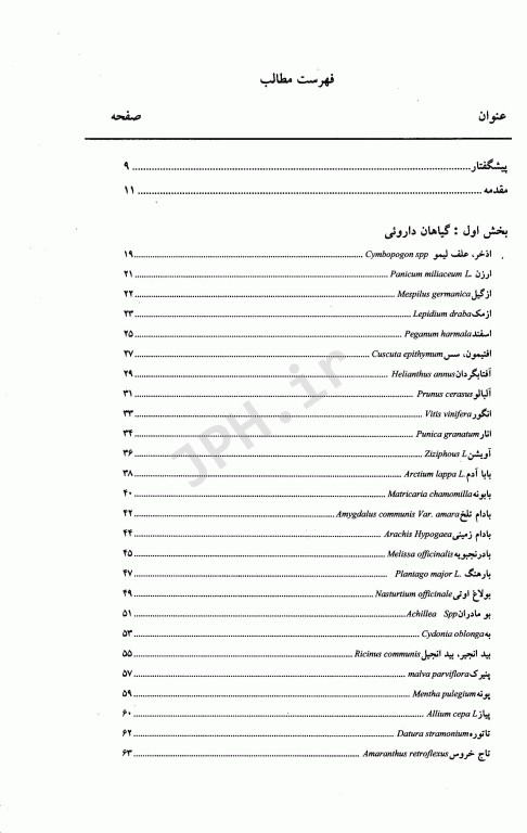 گیاهان دارویی مهندس اسلام مصطفوی