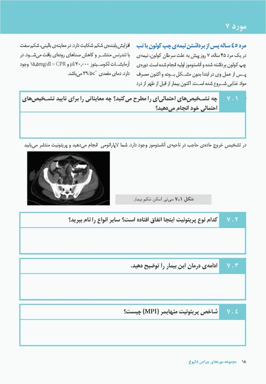 140 مورد موردهای جراحی استفن ایزولت