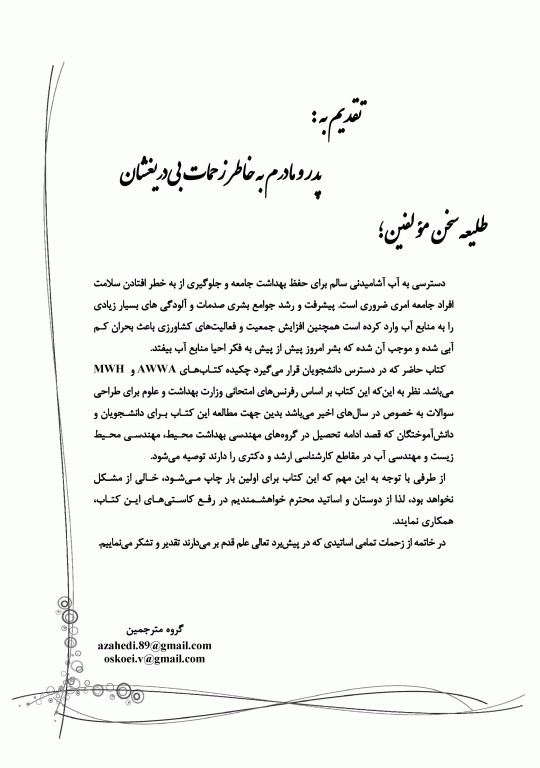 جامع IQB فرآیندهای تصفیه آب چکیده کتاب‌های MWH و AWWA