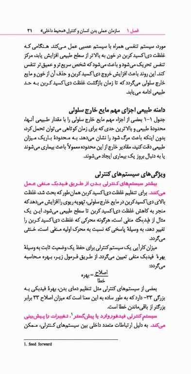 خلاصه فیزیولوژی پزشکی گایتون و هال 2021 نشر ارجمند