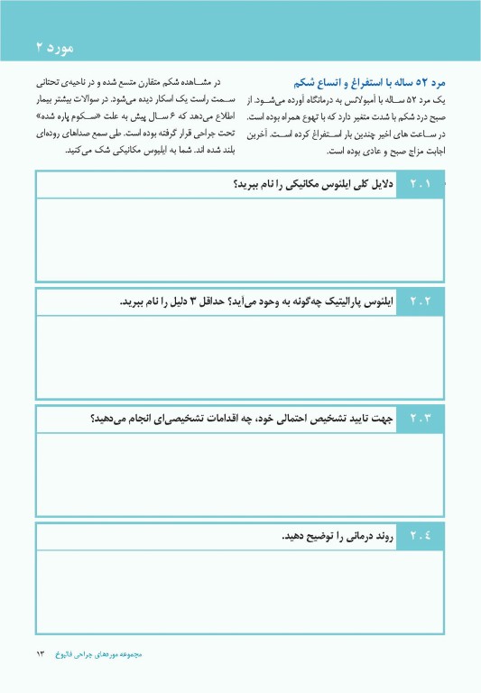140 مورد موردهای جراحی استفن ایزولت