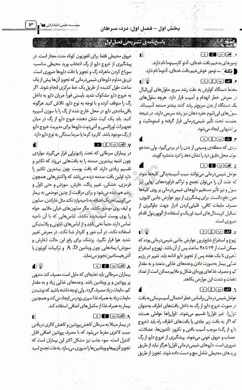 گنجینه جامع سوالات کارشناسی ارشد پرستاری 1404