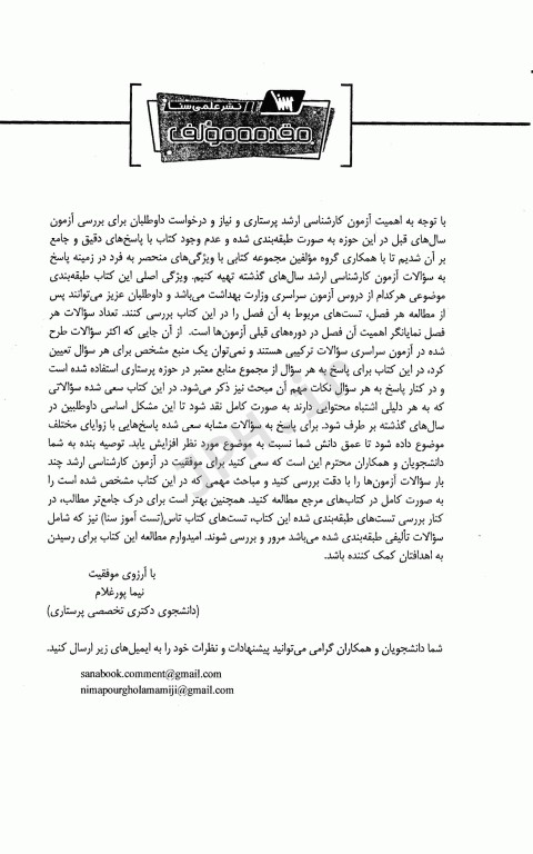 گنجینه جامع سوالات کارشناسی ارشد پرستاری 1404