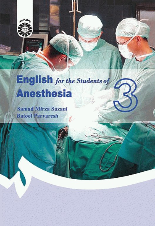 انگلیسی برای دانشجویان رشته هوشبری نشر سمت | English for the Students of Anesthesia