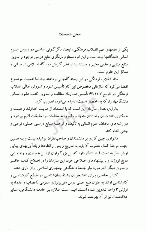 فیزیولوژی اعصاب و غدد درون‌ریز تالیف دکتر حائری روحانی