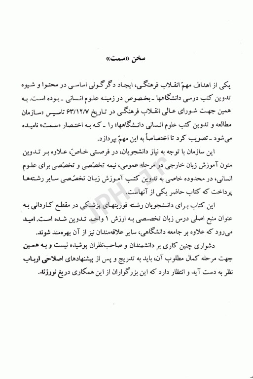 انگلیسی برای دانشجویان رشته فوریت‌های پزشکی نشر سمت | English for the Students of Emergency Care