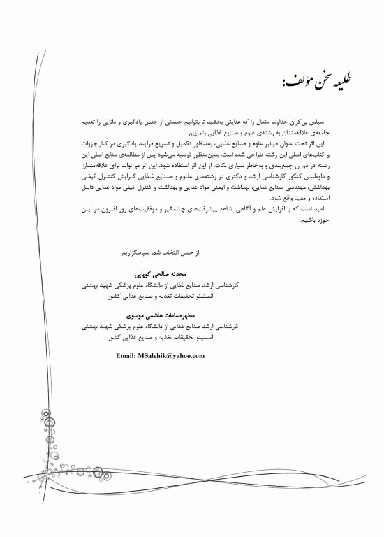 میانبر الگوریتم علوم و صنایع غذایی