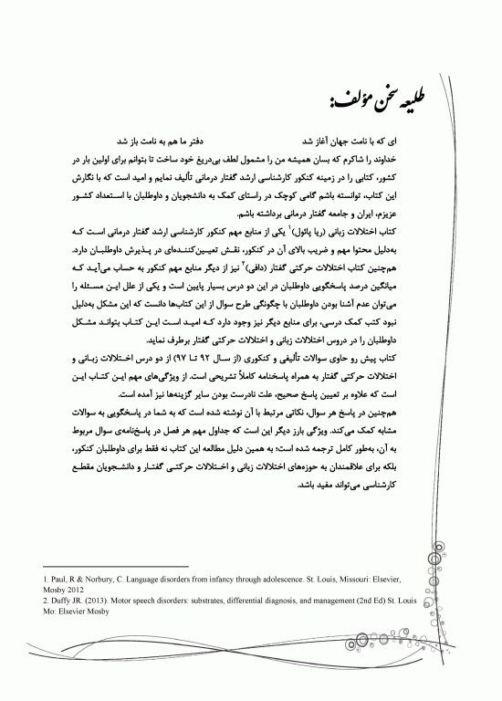 ما طراحان گفتاردرمانی احسان کاویانی