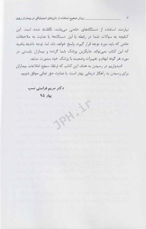 روش‌های صحیح استفاده از داروهای استنشاقی در بیماران ریوی