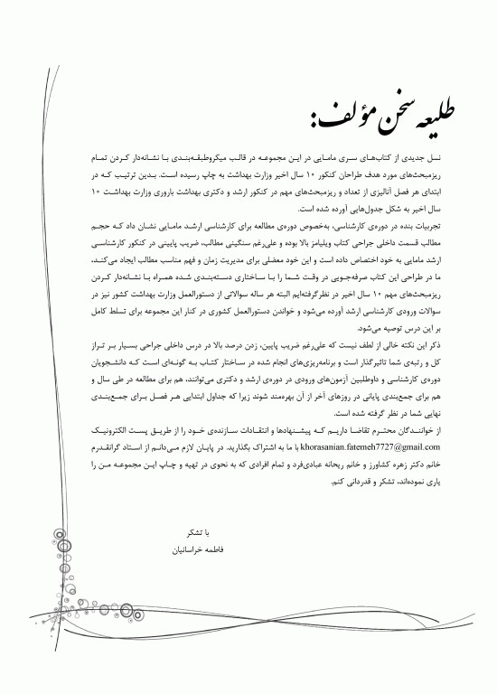 میانبر الگوریتم بیماری‌های داخلی و جراحی مامایی