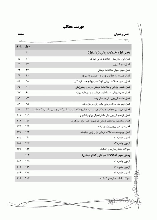 ما طراحان گفتاردرمانی احسان کاویانی
