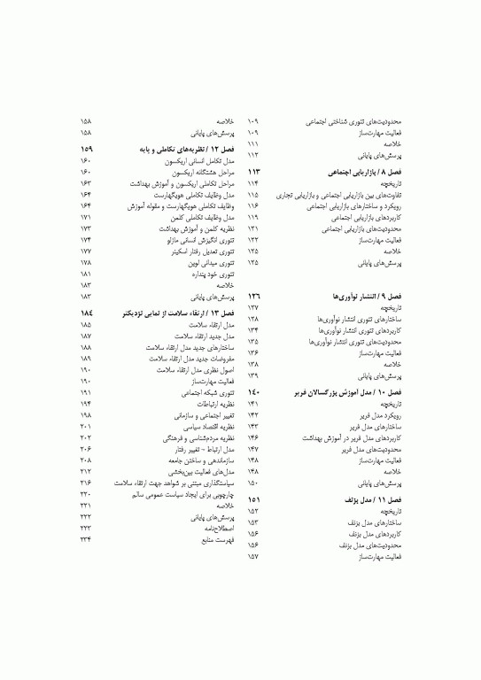 نظریه‌ها مدل‌ها و روش‌های آموزش بهداشت و ارتقاء سلامت دکتر صفاری