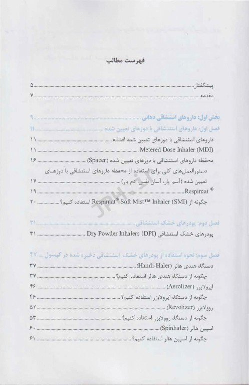 روش‌های صحیح استفاده از داروهای استنشاقی در بیماران ریوی