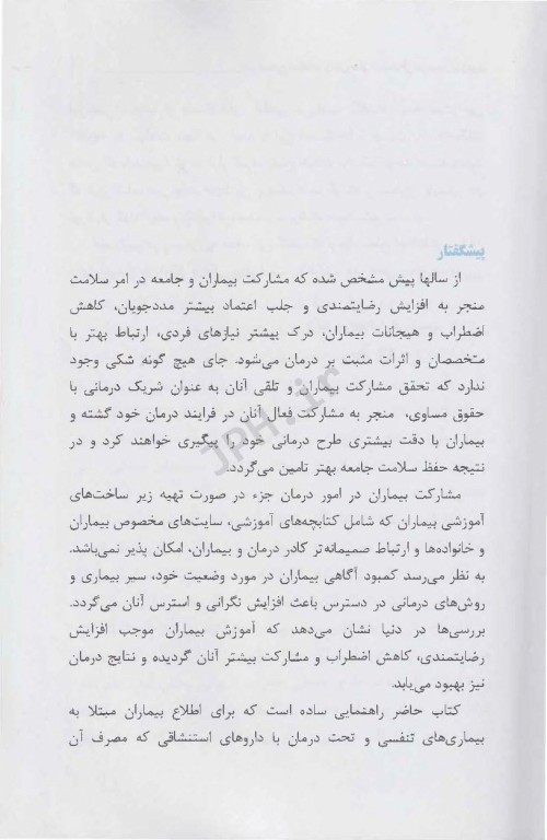 روش‌های صحیح استفاده از داروهای استنشاقی در بیماران ریوی