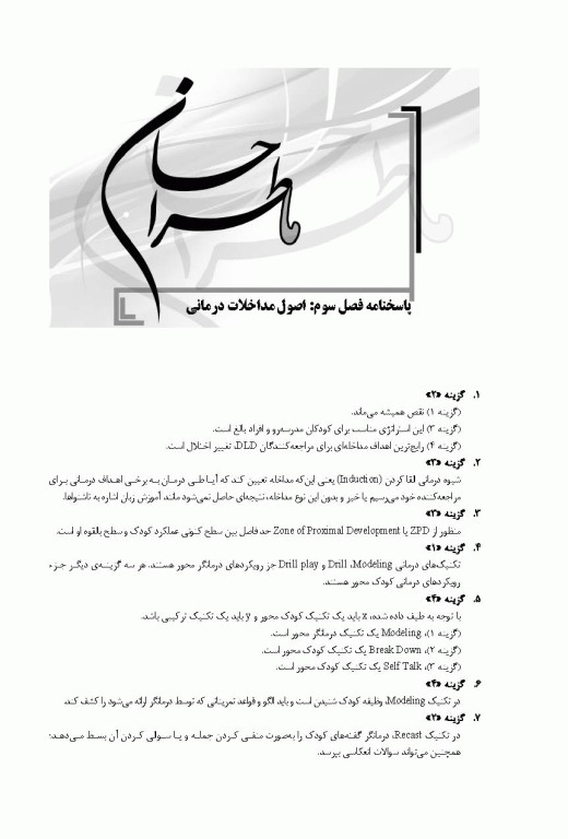 ما طراحان گفتاردرمانی احسان کاویانی
