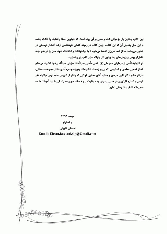 ما طراحان گفتاردرمانی احسان کاویانی