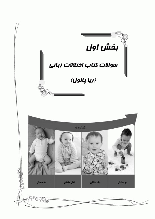 ما طراحان گفتاردرمانی احسان کاویانی