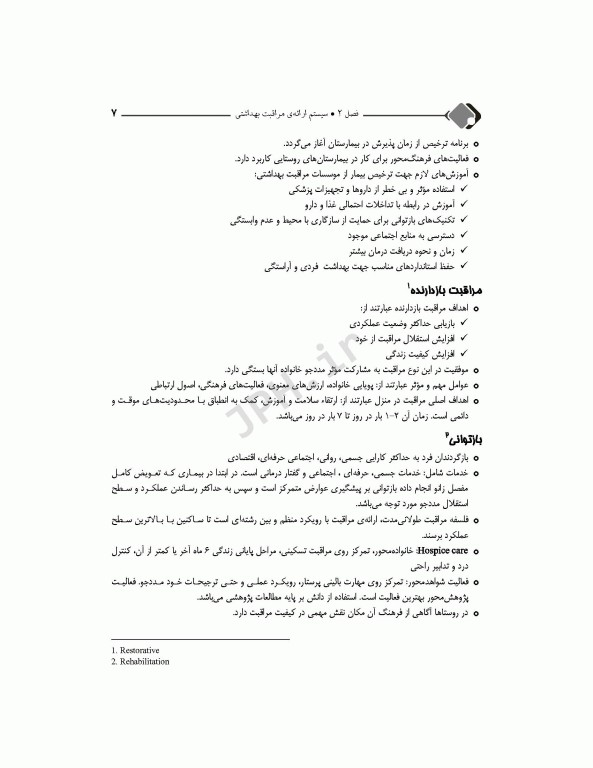 مرور جامع DRS مبانی مراقبت‌های پرستاری پوتر و پری و کوزیر و ارب